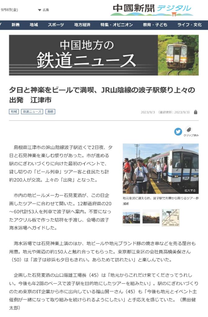 0903_中国新聞デジタル記事