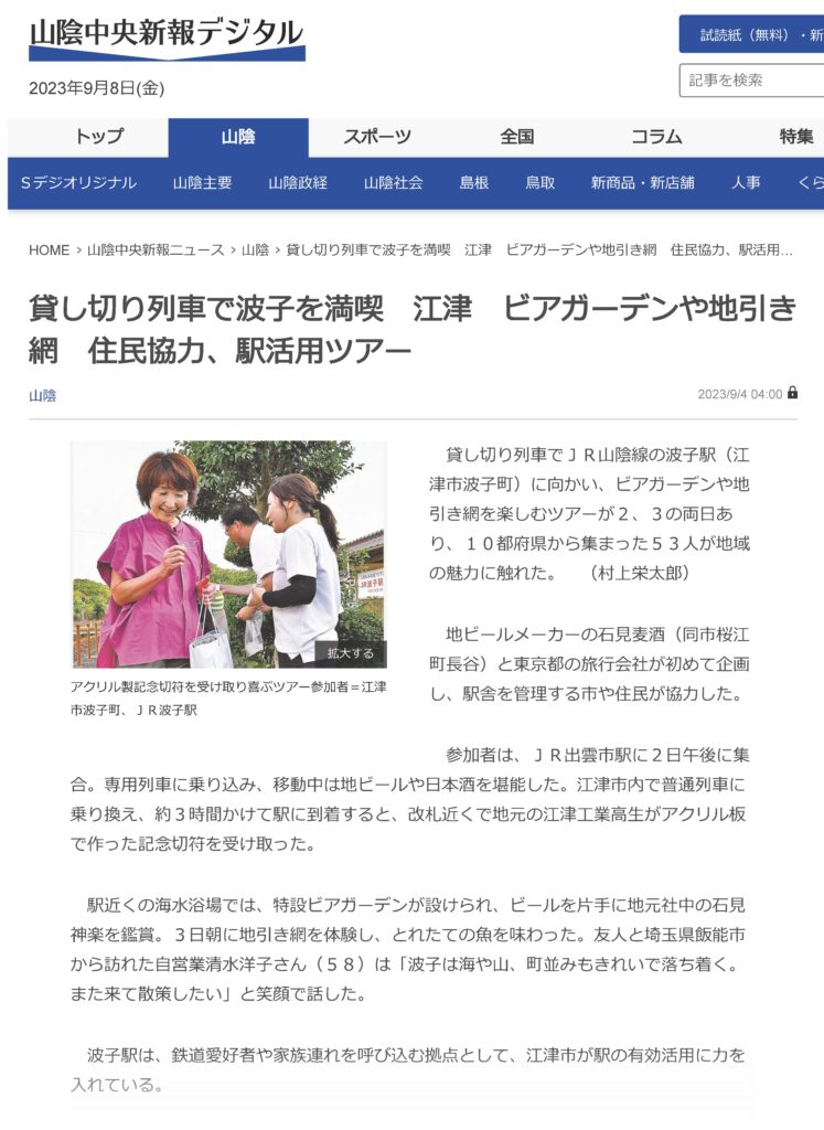 0904_山陰中央新報デジタル記事
