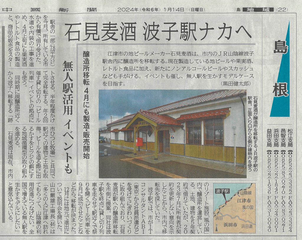 20240114_中国新聞記事